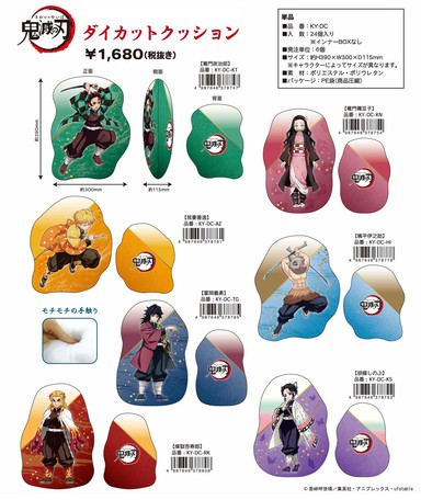 即納品 鬼滅の刃 ダイカットクッションの商品ページ 卸 仕入れサイト スーパーデリバリー 即納品 鬼滅の刃 ダイカットクッションの商品ページ 卸 仕入れサイト スーパーデリバリー