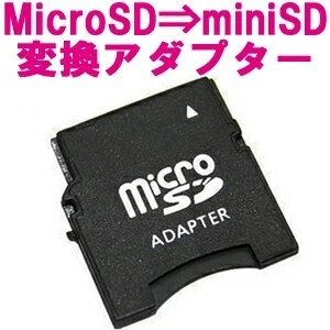 Minisd ミニsd 変換アダプター Dylb170の商品ページ 卸 仕入れサイト スーパーデリバリー