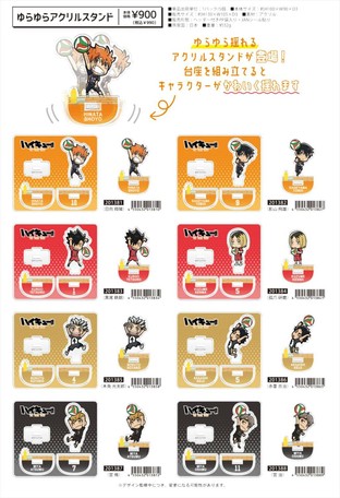 予約品 ハイキュー ゆらゆらアクリルスタンド 4 14 水 予約〆切り の商品ページ 卸 仕入れサイト スーパーデリバリー