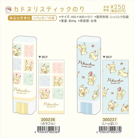 予約品 ポケットモンスター カドヌリスティックのり 4 14 水 予約〆切り の商品ページ 卸 仕入れサイト スーパーデリバリー