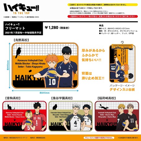 ハイキュー フリーマット トイレ キッチン 玄関 部屋 21秋冬の商品ページ 卸 仕入れサイト スーパーデリバリー ハイキュー フリーマット トイレ キッチン 玄関 部屋 21秋冬の商品ページ 卸 仕入れサイト スーパーデリバリー