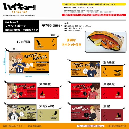 予約7月中旬入荷予定 ハイキュー フラットポーチ ペンポーチ 小物入れ 21新作の商品ページ 卸 仕入れサイト スーパーデリバリー