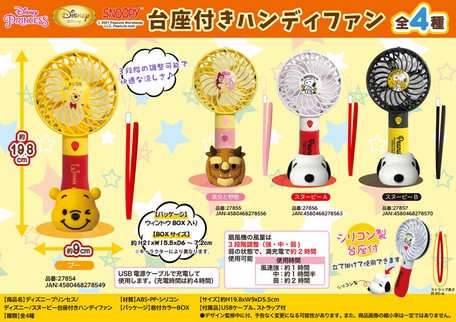 スヌーピー ディズニー 扇風機 キャラアソート台座付きハンディファンの商品ページ 卸 仕入れサイト スーパーデリバリー スヌーピー ディズニー 扇風機 キャラアソート台座付きハンディファンの商品ページ 卸 仕入れサイト スーパーデリバリー