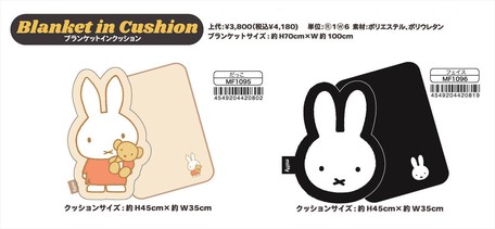予約品 ミッフィー ブランケットインクッション 4 19 月 予約〆切り の商品ページ 卸 仕入れサイト スーパーデリバリー 予約品 ミッフィー ブランケットインクッション 4 19 月 予約〆切り の商品ページ 卸 仕入れサイト スーパーデリバリー