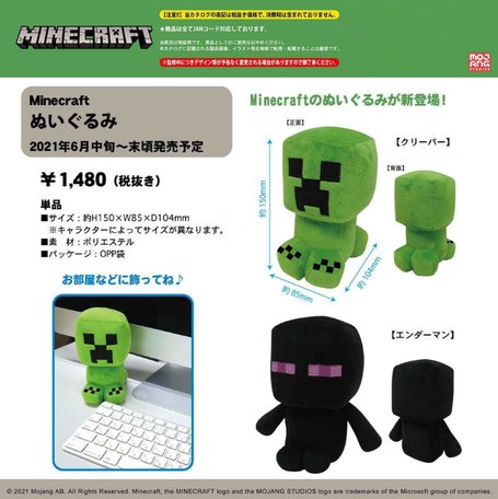 予約7月上旬入荷予定 Minecraftぬいぐるみ マイクラ 人形 かわいい 21新作の商品ページ 卸 仕入れサイト スーパーデリバリー