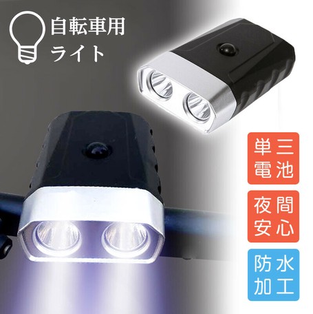 自転車ライト サイクルライト 防水 乾電池式 取り外し可能 Ledライト 電池 自転車 単3電池の商品ページ 卸 仕入れサイト スーパーデリバリー