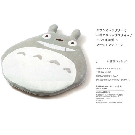 トトロ お昼寝クッションの商品ページ 卸 仕入れサイト スーパーデリバリー トトロ お昼寝クッションの商品ページ 卸 仕入れサイト スーパーデリバリー