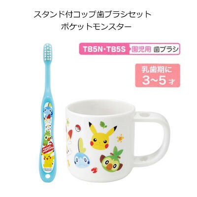スタンド付 コップ 歯ブラシセット ポケットモンスター スケーター Ktb5の商品ページ 卸 仕入れサイト スーパーデリバリー