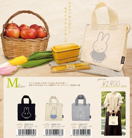 保冷ランチトート Mサイズ ミッフィー Miffy の商品ページ 卸 仕入れサイト スーパーデリバリー