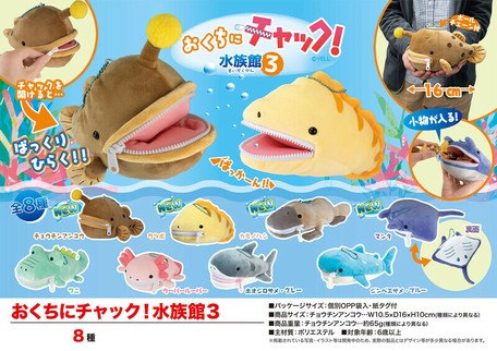 ぬいぐるみ おくちにチャック 水族館3の商品ページ 卸 仕入れサイト スーパーデリバリー ぬいぐるみ おくちにチャック 水族館3の商品ページ 卸 仕入れサイト スーパーデリバリー