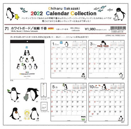 予約品 22年 カレンダー 坂崎千春 ホワイトボード 5 6 木 予約〆切り の商品ページ 卸 仕入れサイト スーパーデリバリー