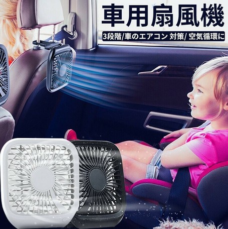 車載扇風機 パワフルファン 扇風機 後部座席 折りたたみ コンパクトの商品ページ 卸 仕入れサイト スーパーデリバリー