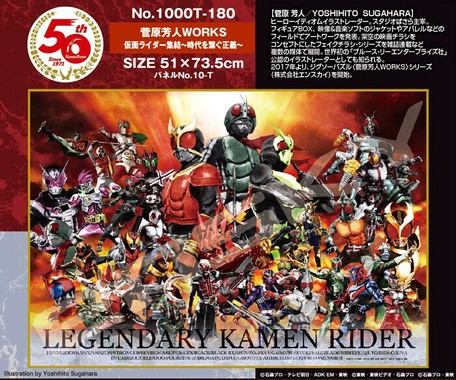 パズル 仮面ライダーシリーズ 1000t 180 菅原芳人works 仮面ライダー 集結 時代を繋ぐ正義 の商品ページ 卸 仕入れサイト スーパーデリバリー