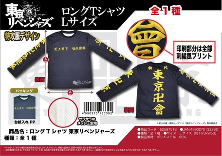 Long T Shirt Tokyo Revengers Import Japanese Products At Wholesale Prices Super Delivery