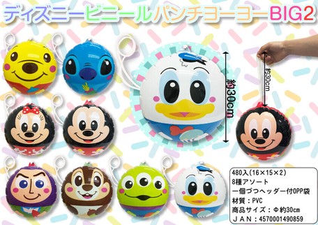 Disney Vinyl Punch Yoyo Big Import Japanese Products At Wholesale Prices Super Delivery Disney Vinyl Punch Yoyo Big Import Japanese Products At Wholesale Prices Super Delivery