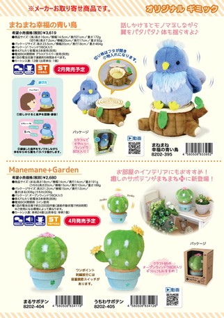 Blue Bird Cactus Toy Import Japanese Products At Wholesale Prices Super Delivery