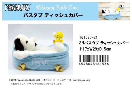 スヌーピー Snバスタブティッシュカバーの商品ページ 卸 仕入れサイト スーパーデリバリー