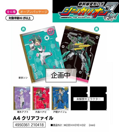 シンカリオンz クリアファイルの商品ページ 卸 仕入れサイト スーパーデリバリー シンカリオンz クリアファイルの商品ページ 卸 仕入れサイト スーパーデリバリー