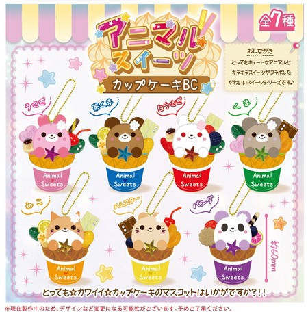 動物グッズ アニマルスイーツカップケーキbcの商品ページ 卸 仕入れサイト スーパーデリバリー