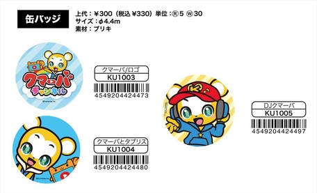 予約品 クマーバチャンネル 缶バッジ 6 2 水 予約〆切り の商品ページ 卸 仕入れサイト スーパーデリバリー 予約品 クマーバチャンネル 缶バッジ 6 2 水 予約〆切り の商品ページ 卸 仕入れサイト スーパーデリバリー