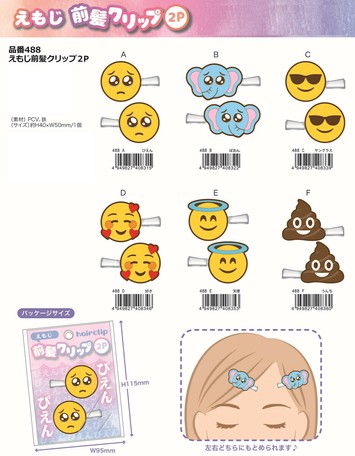 受注締切5 23 えもじ前髪クリップ2pの商品ページ 卸 仕入れサイト スーパーデリバリー