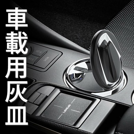 灰皿 車用 車載灰皿 ライト付き ドリンクホルダー対応 携帯灰皿 耐高温性 たばこ 合金素材 Ledの商品ページ 卸 仕入れサイト スーパーデリバリー