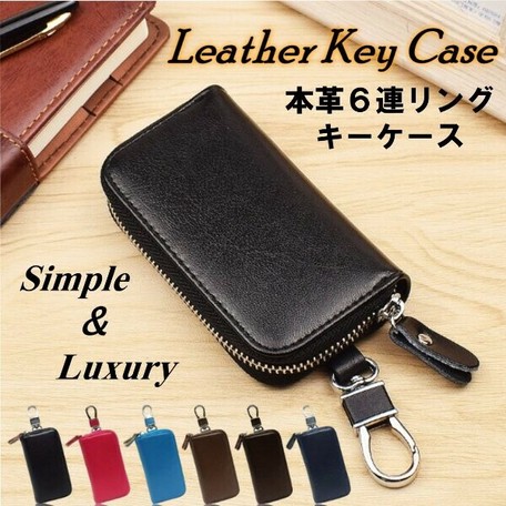 敬老の日 父の日 5個入り スマートキーケース スマートキー 本革 牛革 カード入れ 6連リングの商品ページ 卸 仕入れサイト スーパーデリバリー