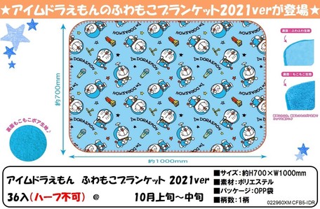 予約 アイムドラえもん ふわもこブランケット 21ver 10 中 の商品ページ 卸 仕入れサイト スーパーデリバリー 予約 アイムドラえもん ふわもこブランケット 21ver 10 中 の商品ページ 卸 仕入れサイト スーパーデリバリー