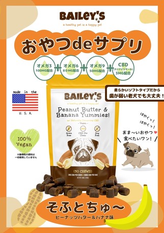 Bailey S 犬用ヴィーガンサプリ おやつdeサプリ そふとちゅ ピーナッツバター バナナ 30個入 の商品ページ 卸 仕入れサイト スーパーデリバリー
