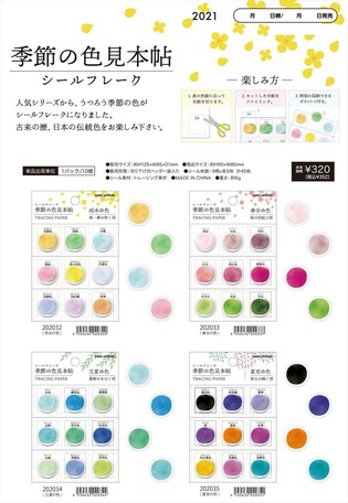予約品 季節の色見本帖 シールフレーク 5 30 日 予約〆切り の商品ページ 卸 仕入れサイト スーパーデリバリー 予約品 季節の色見本帖 シールフレーク 5 30 日 予約〆切り の商品ページ 卸 仕入れサイト スーパーデリバリー