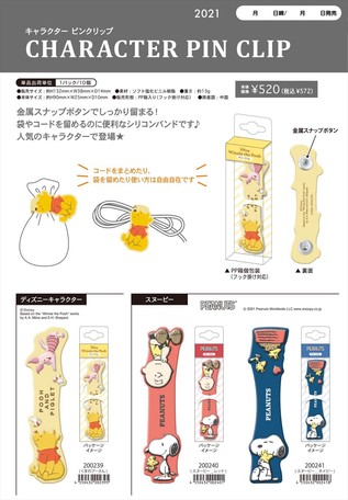 予約品 キャラクター ピンクリップ 6 3 水 予約〆切り の商品ページ 卸 仕入れサイト スーパーデリバリー