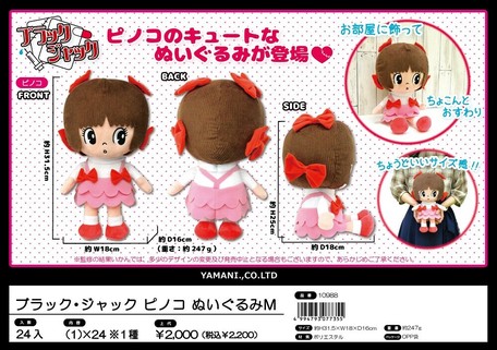 ブラック ジャック ピノコ ぬいぐるみmの商品ページ 卸 仕入れサイト スーパーデリバリー ブラック ジャック ピノコ ぬいぐるみmの商品ページ 卸 仕入れサイト スーパーデリバリー