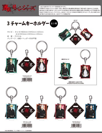 Tokyo Revengers Charm Key Ring Import Japanese Products At Wholesale Prices Super Delivery