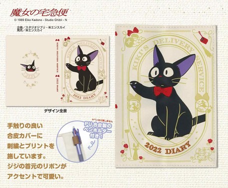 スタジオジブリ Wmr 19 22スケジュール帳 魔女の宅急便の商品ページ 卸 仕入れサイト スーパーデリバリー