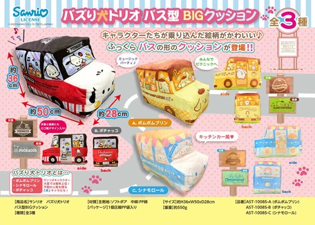 Sanrio Trio Type Big Cushion Import Japanese Products At Wholesale Prices Super Delivery