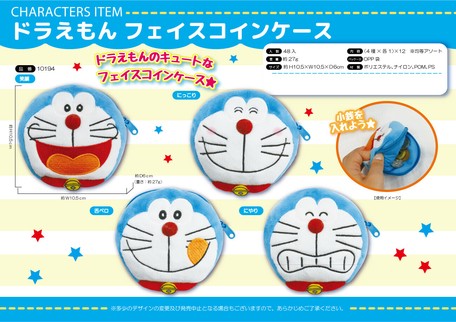 ドラえもん フェイスコインケース アソートセット の商品ページ 卸 仕入れサイト スーパーデリバリー