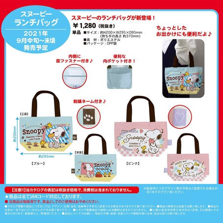 予約9月下旬入荷予定 スヌーピーランチバッグ Snoopy 手提げ ハンドバッグ 21新作の商品ページ 卸 仕入れサイト スーパーデリバリー 予約9月下旬入荷予定 スヌーピーランチバッグ Snoopy 手提げ ハンドバッグ 21新作の商品ページ 卸 仕入れサイト スーパーデリバリー