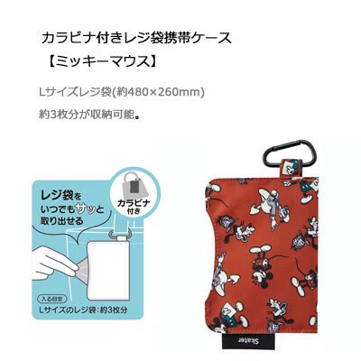 新品輸入盤 レジ袋 携帯ケース カラビナ付き ミッキーマウス スケーター Krf1 新作送料