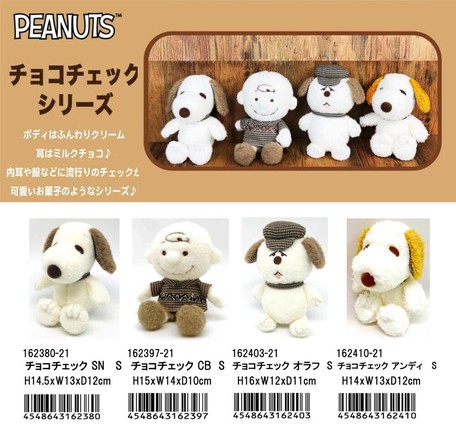 スヌーピー ぬいぐるみ チョコチェック Sの商品ページ 卸 仕入れサイト スーパーデリバリー スヌーピー ぬいぐるみ チョコチェック Sの商品ページ 卸 仕入れサイト スーパーデリバリー