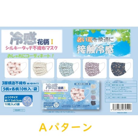 Cool Floral Pattern Cool Non Woven Cloth Mask 50 Pcs With Box Import Japanese Products At Wholesale Prices Super Delivery Cool Floral Pattern Cool Non Woven Cloth Mask 50 Pcs With Box Import Japanese Products At Wholesale Prices Super Delivery