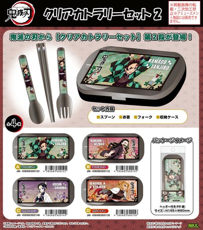 受注締切6 23 鬼滅の刃クリアカトラリーセット2の商品ページ 卸 仕入れサイト スーパーデリバリー 受注締切6 23 鬼滅の刃クリアカトラリーセット2の商品ページ 卸 仕入れサイト スーパーデリバリー
