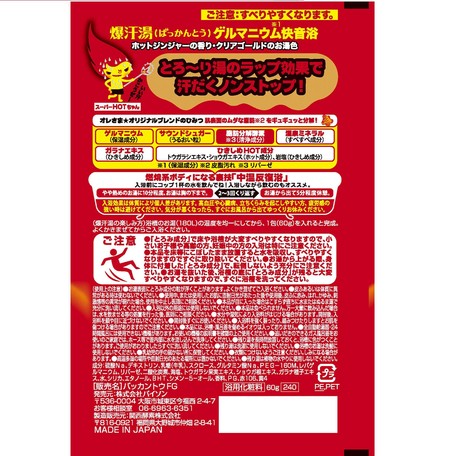 爆汗湯 ホットジンジャーの香りの商品ページ 卸 仕入れサイト スーパーデリバリー 爆汗湯 ホットジンジャーの香りの商品ページ 卸 仕入れサイト スーパーデリバリー