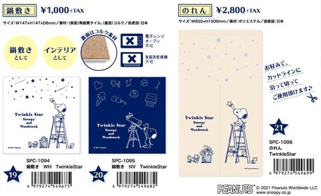 Ink Star Snoopy Japanese Noren Curtain Natural Import Japanese Products At Wholesale Prices Super Delivery