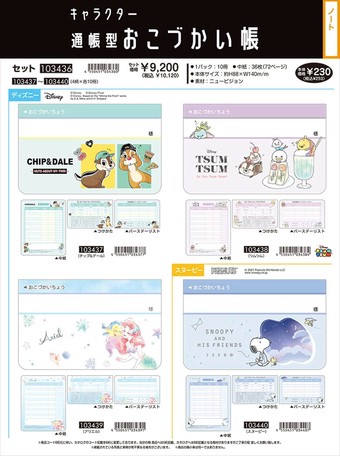 予約品 キャラクター 通帳型おこづかい帳 6 27 日 予約〆切り の商品ページ 卸 仕入れサイト スーパーデリバリー 予約品 キャラクター 通帳型おこづかい帳 6 27 日 予約〆切り の商品ページ 卸 仕入れサイト スーパーデリバリー