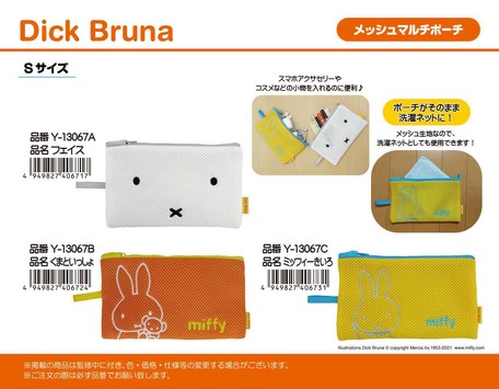 予約品 ミッフィー メッシュマルチポーチ Sサイズ 6 28 月 予約〆切り の商品ページ 卸 仕入れサイト スーパーデリバリー