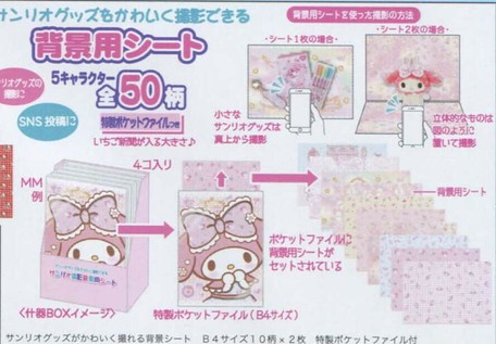 サンリオ 撮影背景用シートの商品ページ 卸 仕入れサイト スーパーデリバリー サンリオ 撮影背景用シートの商品ページ 卸 仕入れサイト スーパーデリバリー