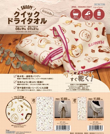 クイックドライタオル スヌーピー Snoopy Peanutsの商品ページ 卸 仕入れサイト スーパーデリバリー