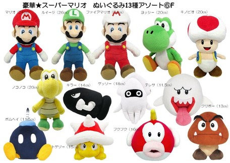 良好品 マリオ ぬいぐるみ 13体セット おもちゃ ぬいぐるみ Www Cecop Gob Mx