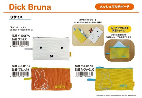 ミッフィーマルチメッシュポーチ Sサイズの商品ページ 卸 仕入れサイト スーパーデリバリー