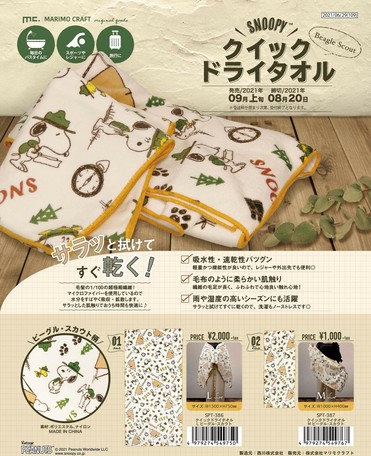 先行受注 クイックドライタオル スヌーピー Snoopy Peanutsの商品ページ 卸 仕入れサイト スーパーデリバリー